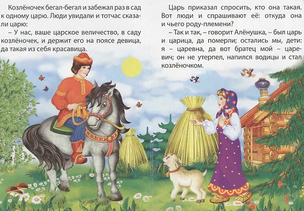 Книга Сестрица Аленушка и братец Иванушка () — 3