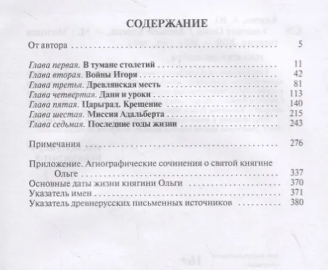 Книга Княгиня Ольга (Алексей Карпов) — 2