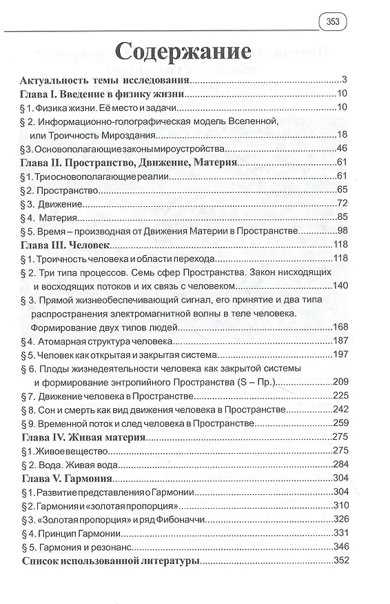 Книга Физика жизни. В двух частях. 2-е издание, доп. и испр. (В.С. Ярцев) — 2