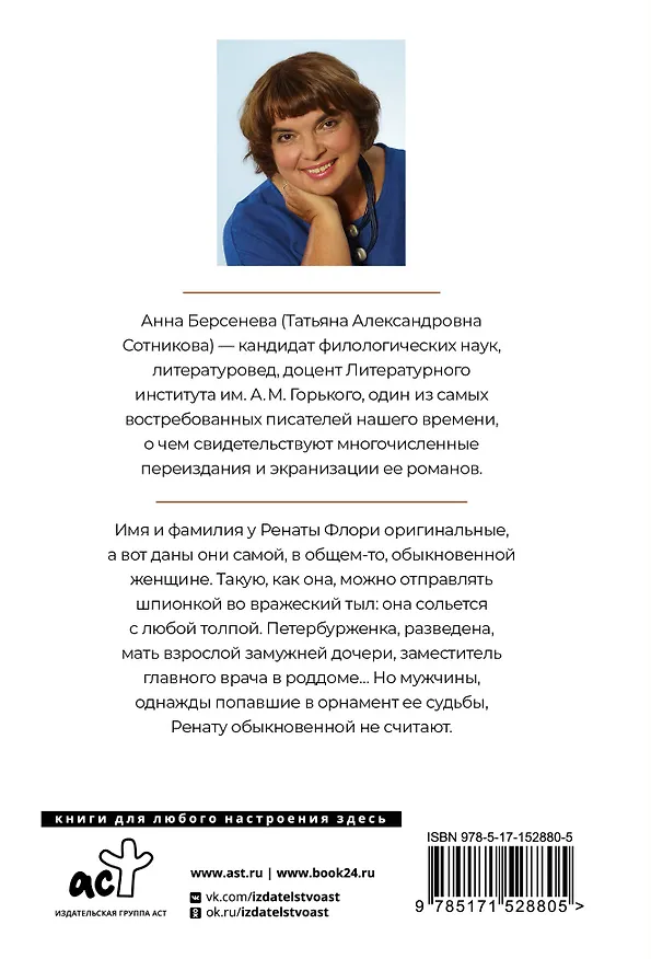 Книга Рената Флори (Анна Берсенева) — 2