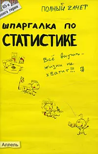 Шпаргалка по статистике (№ 65). ответы на экзаменационные билеты — 2045043 — 1