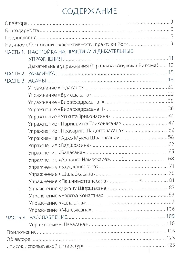Книга Йога для начинающих Руководство для самостоятельных занятий (м) Рагозин (Борис Рагозин) — 2