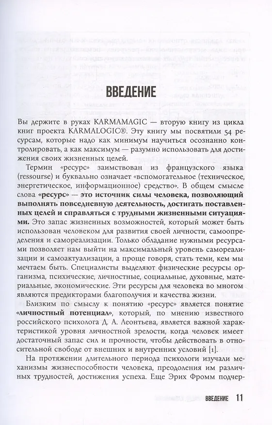 Книга KARMAMAGIC (Алексей Ситников) — 6