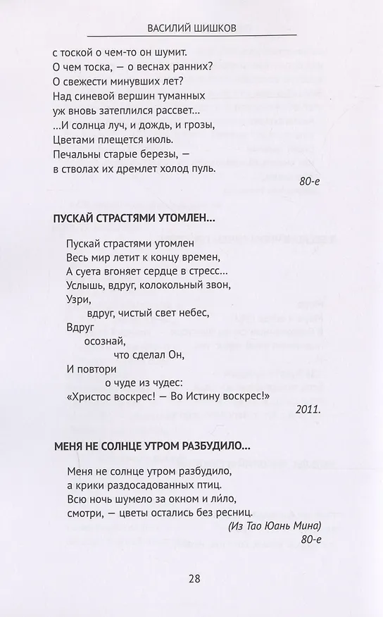 Книга Там у излучины Оки… (Василий Шишков) — 8