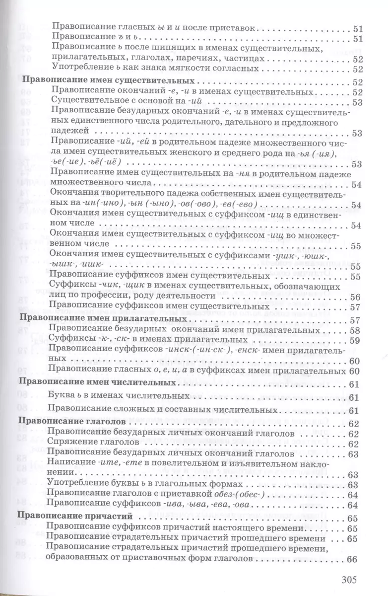 Русский язык : таблицы, схемы, упражнения : для поступающих в вузы / Изд.  9-е, испр. (Елена Долбик) - купить книгу с доставкой в интернет-магазине  «Читай-город». ISBN: 978-5-222-22435-9