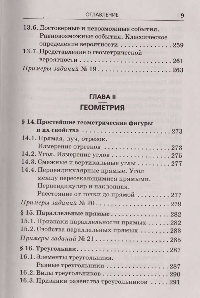 Математика. Новый полный справочник для подготовки к ОГЭ (Аркадий Мерзляк,  Виталий Полонский, Михаил Якир) - купить книгу с доставкой в  интернет-магазине «Читай-город». ISBN: 978-5-17-096816-9