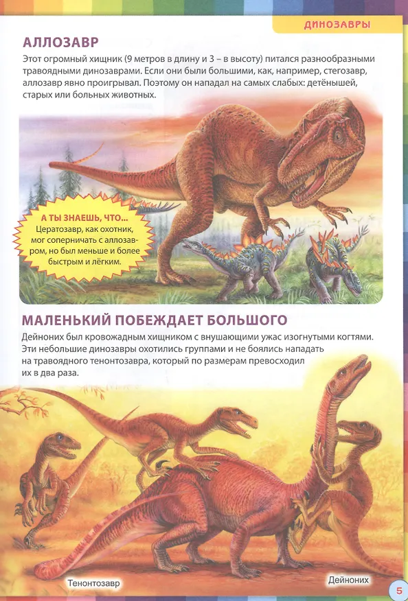 Книга Детская книга обо всем на свете. Энциклопедия для дошкольников () — 4