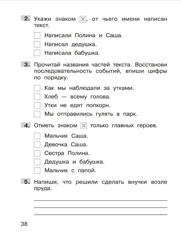 Книга Формирование навыков смыслового чтения на уроках литературного чтения. 1 класс. Тетрадь-тренажер (Денис Мишакин, Татьяна Мишакина) — 4