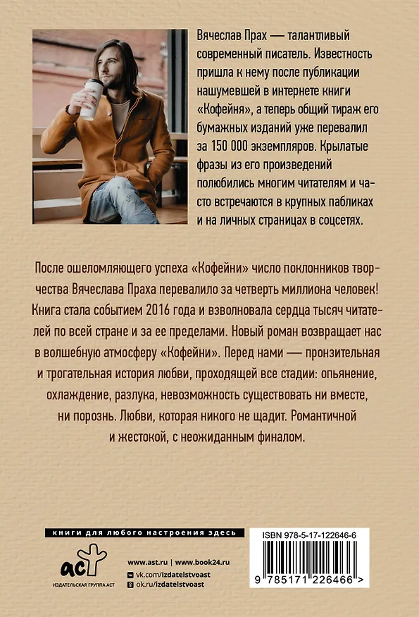 Книга Кофейня в сердце Парижа (Вячеслав Прах) — 2