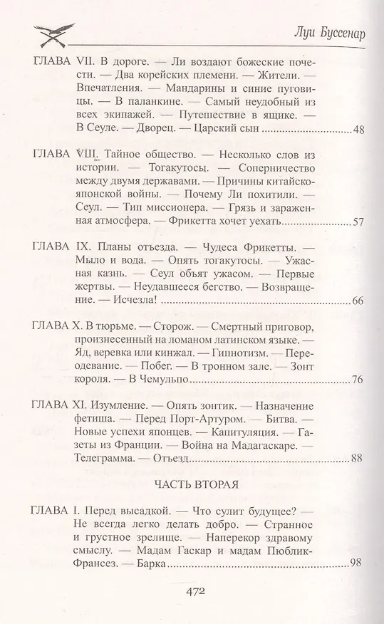 Книга Остров в огне (Луи Анри Буссенар) — 3