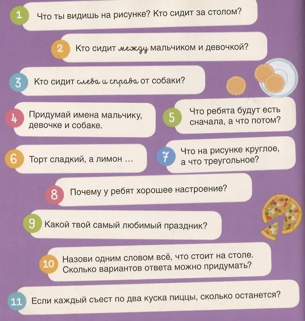 Книга 110 вопросов по картинкам. Про ребят и про зверят () — 2