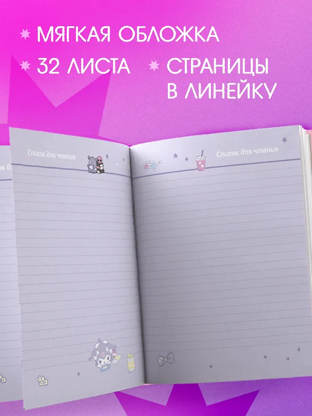 Книга Читательский дневник. Куроми (32 л., мягкая обложка, розовый) () — 6