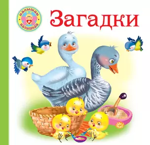 Загадки — 2741823 — 1