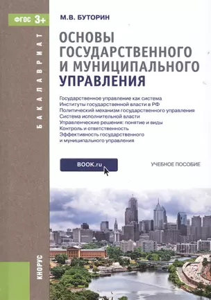 Основы государственного и муниципального управления — 2525882 — 1