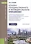 Основы государственного и муниципального управления — 2525882 — 1