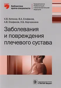 Заболевания и повреждения плечевого сустава