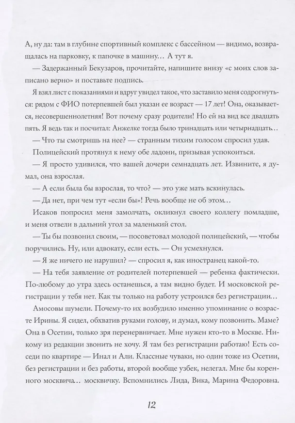 Книга Я знаю каждую минуту… (Влада Харебова) — 4