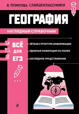 География — 3048244 — 1