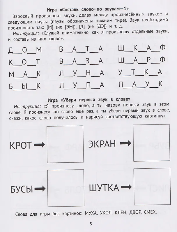 Книга Слуховая память и внимание: рабочая нейротетрадь для дошкольников (Юлия Рязанцева) — 3