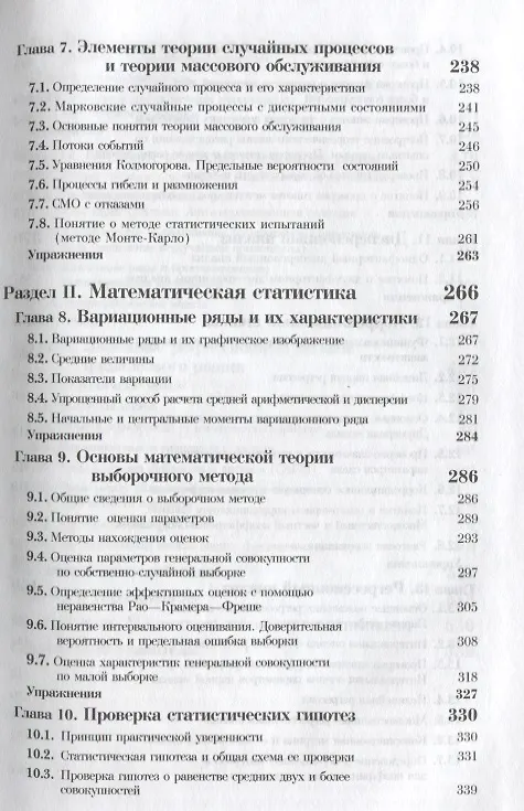 Книга Теория вероятностей и математическая статистика. Учебник для вузов.3-е изд. () — 4