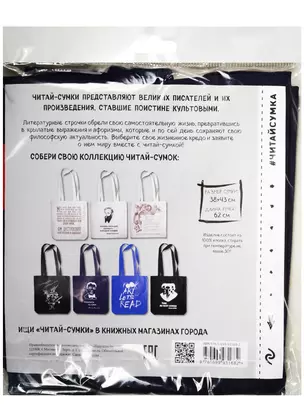 Читай-сумка. Булгаков (размер 38х43 см, длина ручек 62 см, пакет с европодвесом) — 2560860 — 1