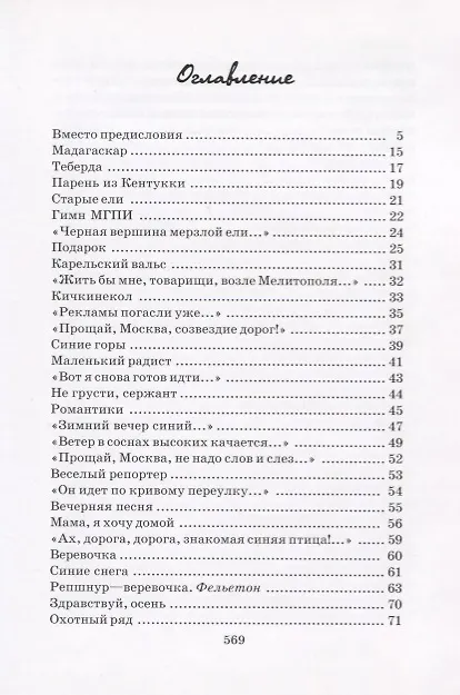 Книга Юрий Визбор. Избранное (комплект из 2 книг) (футляр) (Юрий Визбор) — 2