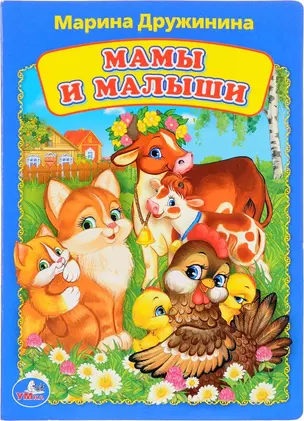 Мамы и малыши. — 2669768 — 1