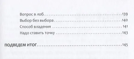 Книга Боль и удовольствие в продажах (Константин Шобанов) — 4