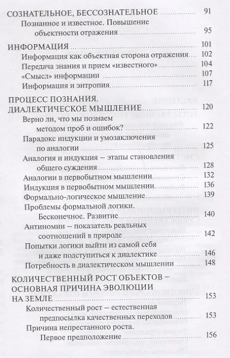 Книга Предмет философии - качественные преобразования (Юрий Григорян) — 3
