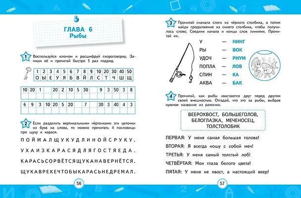 Книга Развиваем навык беглого чтения (Екатерина Емельянова) — 11