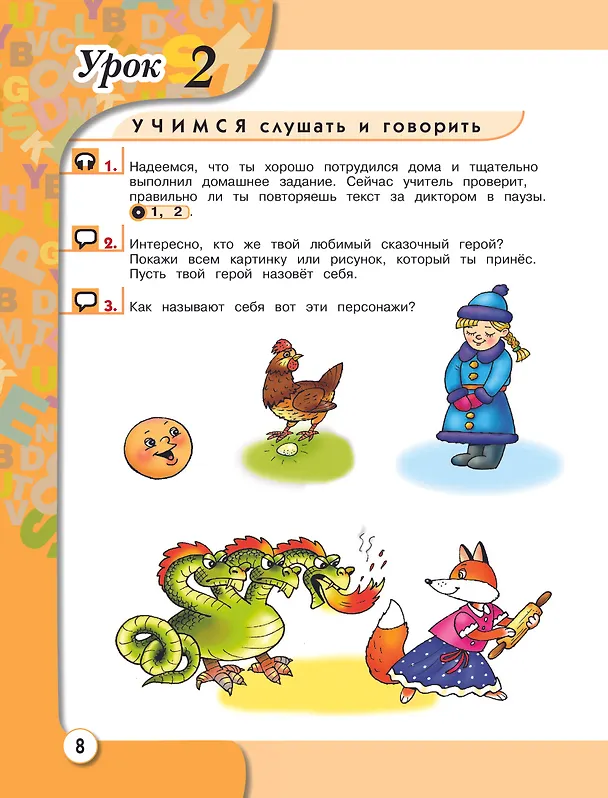 Книга English. 1 класс (+аудиозапись по QR-коду) (Тамара Притыкина, Ирина Верещагина) — 9