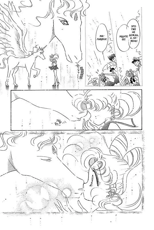 Сейлор Мун. Том 9 (Sailor Moon / Красавица воин Сейлор Мун). Манга 2992743 — 4