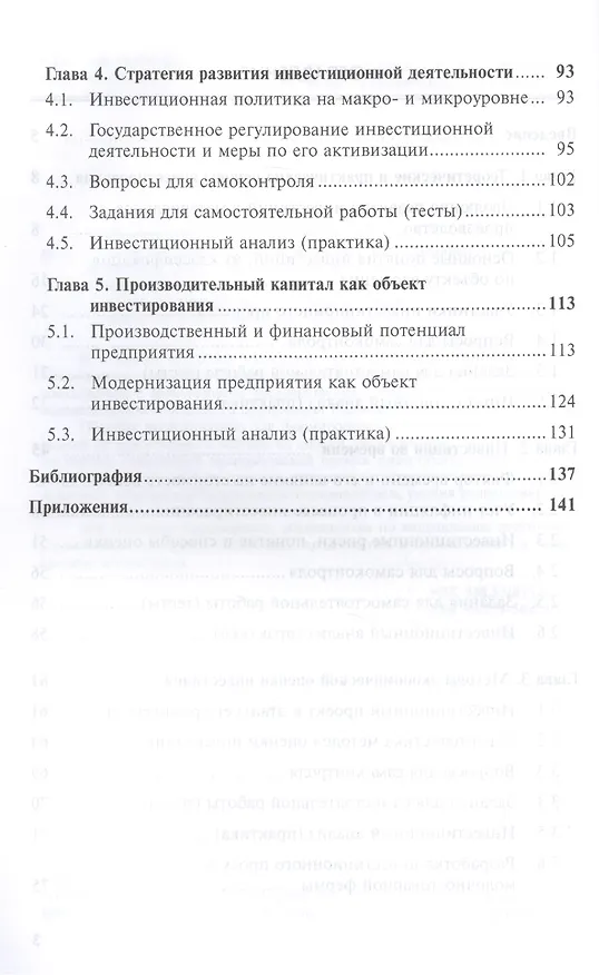 Книга Экономическая оценка инвестиций () — 3