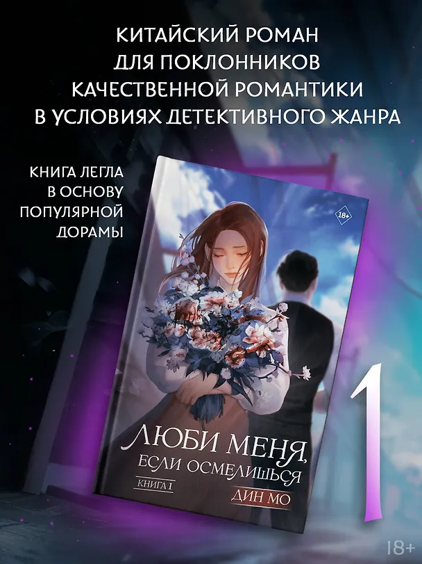 Книга Люби меня, если осмелишься. Книга 1 (Мо Дин) — 6