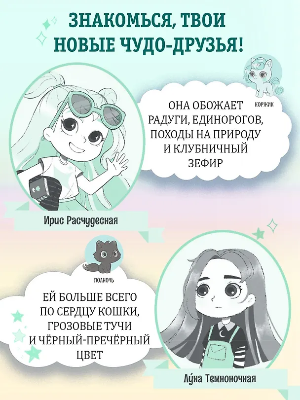 Книга Ирис и Луна. Флакончик с чудесами (Аврора Кирон) — 5