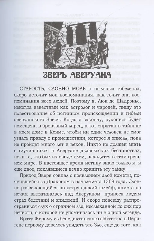 Книга Аверуан (Кларк Эштон Смит) — 3