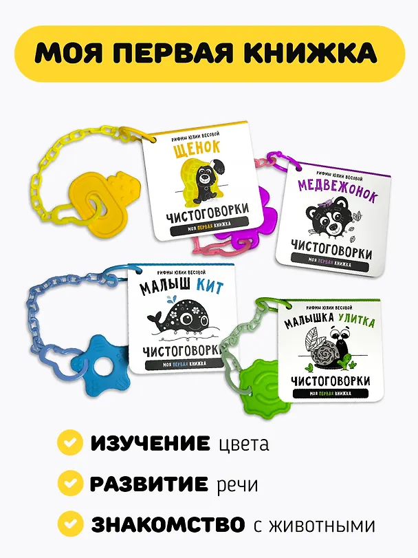 Книга Подарочный набор из 4-х книжек-малышек с чистоговорками и прорезывателем () — 5