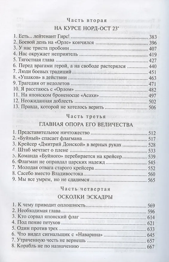 Книга Цусима (Алексей Новиков-Прибой) — 4