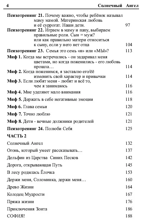 Солнечный Ангел или семейные психотренинги для родителей и детей 308145 — 3