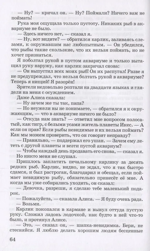 Книга Путешествие Алисы (Кир Булычев) — 2