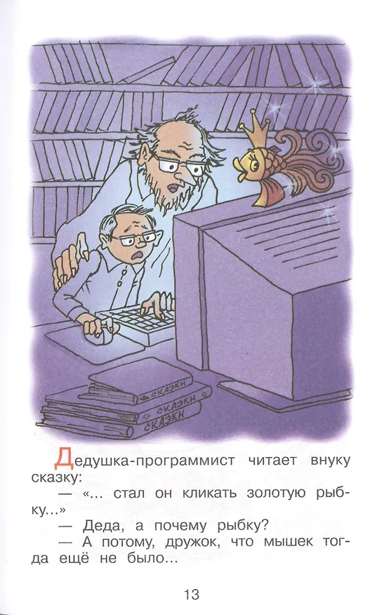 Книга Анекдоты с героями сказок () — 2