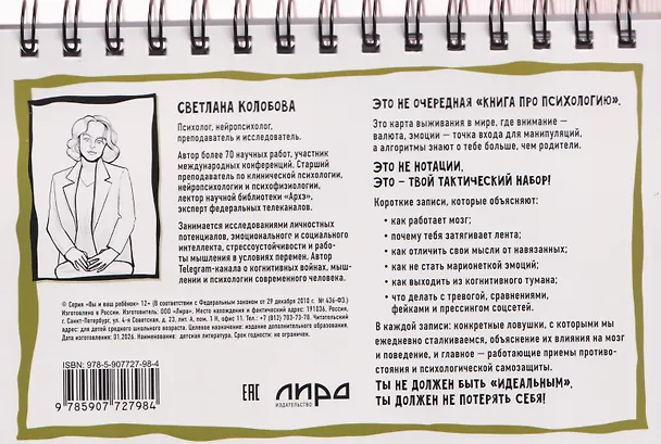 Книга Не ведись! Практический блокнот для работы с тревогой, вниманием и эмоциями (Светлана Колобова) — 2