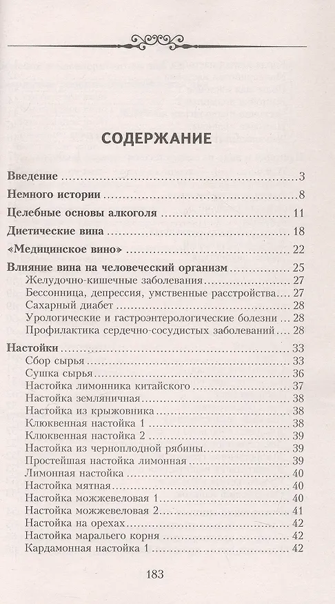 Книга Настольная книга домашнего винодела (Л.М. Михайлова) — 3