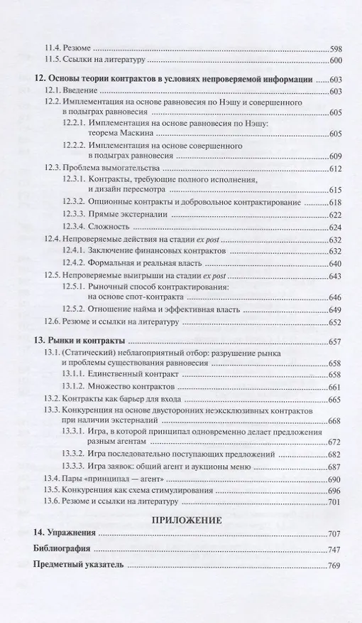 Книга Теория контрактов (Патрик Болтон) — 7