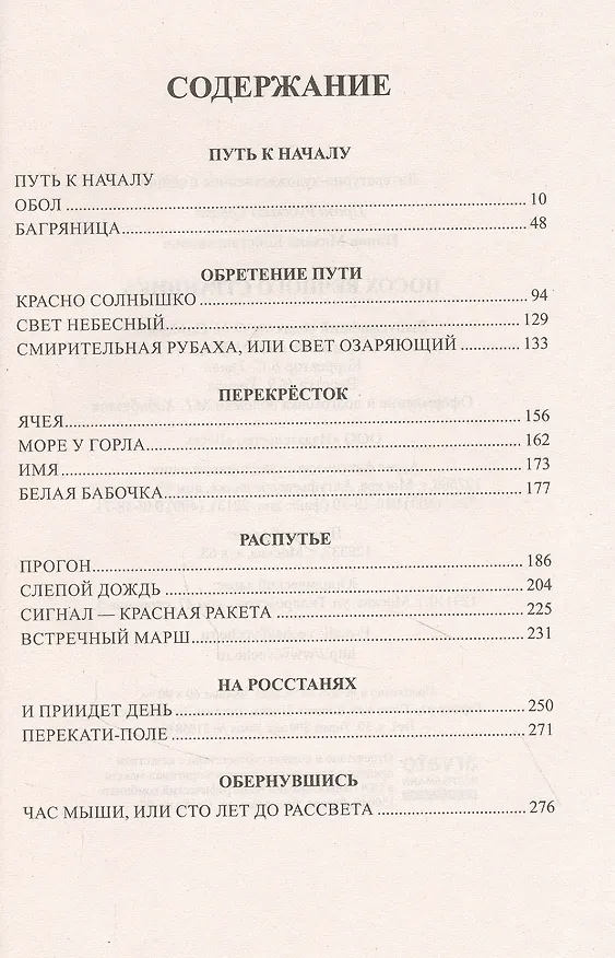 Книга Посох вечного странника (Михаил Попов) — 7