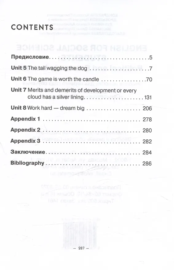 Книга English for Social Sciences Students: Political and Economic issues: Учебное пособие () — 2