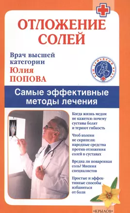 Отложение солей. Самые эффективные методы лечения — 2580434 — 1