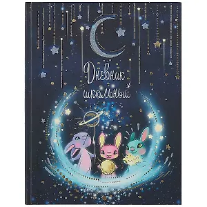 Дневник школьный Феникс+, "Зайчики"