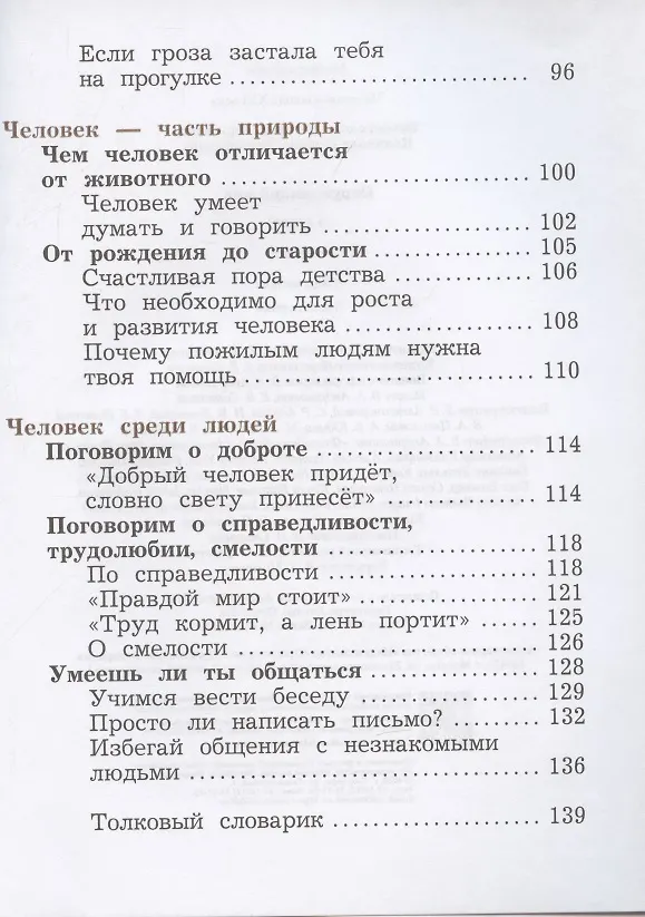 Книга Окружающий мир. 4 класс. Учебник в двух частях. Часть 1 (Галина Калинова, Наталья Виноградова) — 4