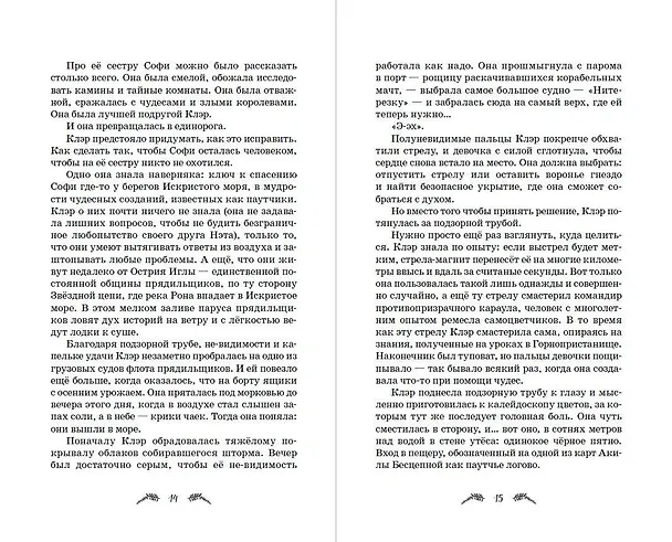 Книга Дитя звезд (Камилла Бенко) — 9